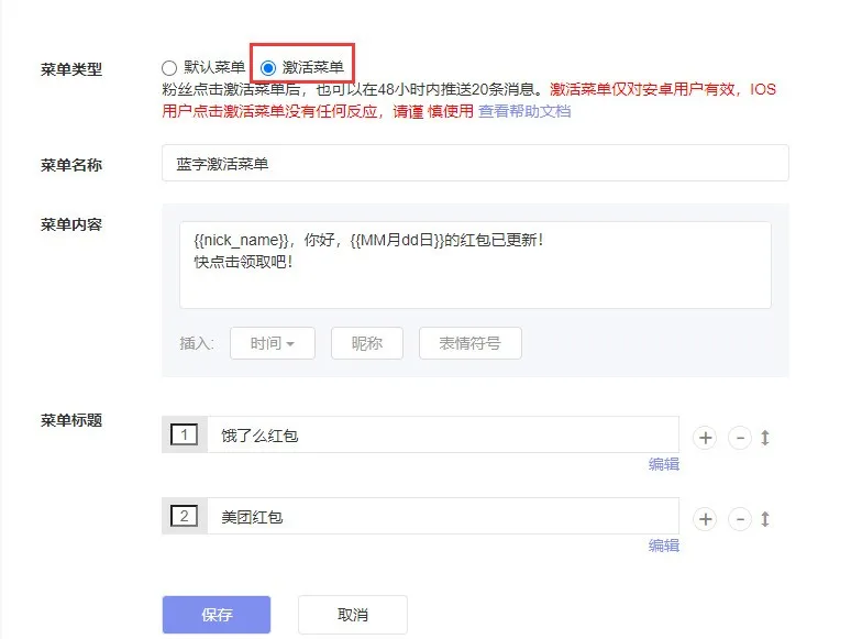 公众号蓝字激活菜单又能使用了!新增按标签回复