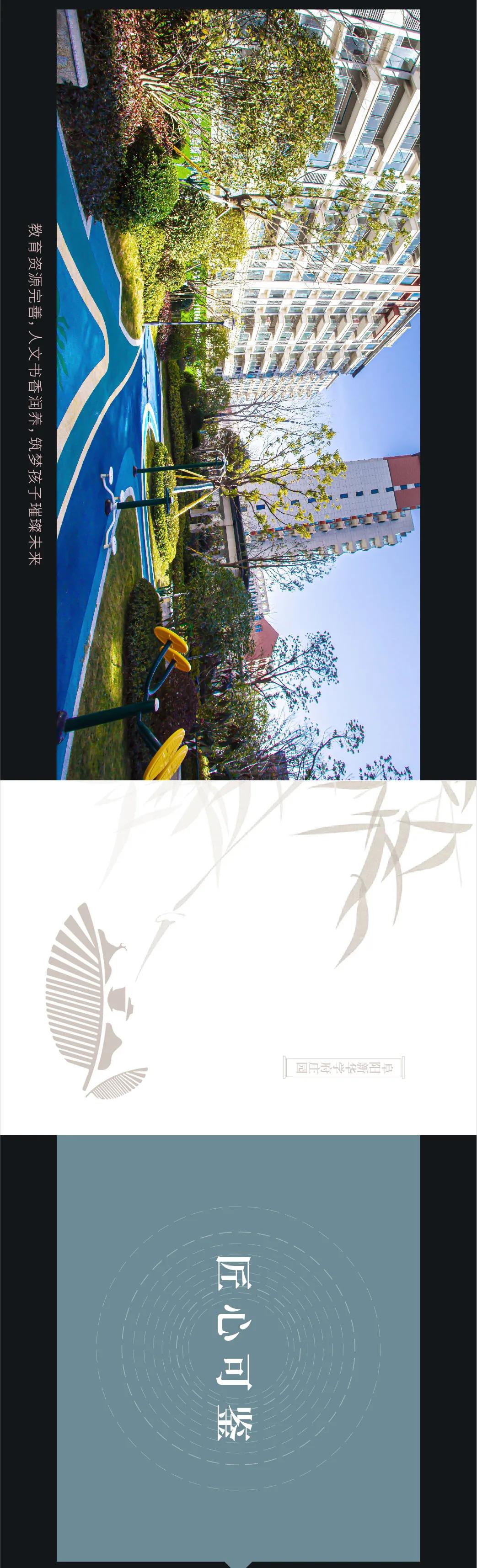 「产品新说」| 阜阳新华学府庄园汇聚一城精粹，美好生活可期