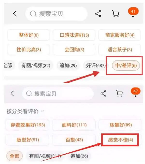 有利电商小卖家，淘宝C店将不显示差评变感觉不佳