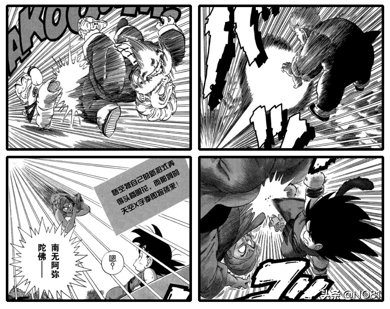 龍珠 天下第一武道會 No81 Mdeditor