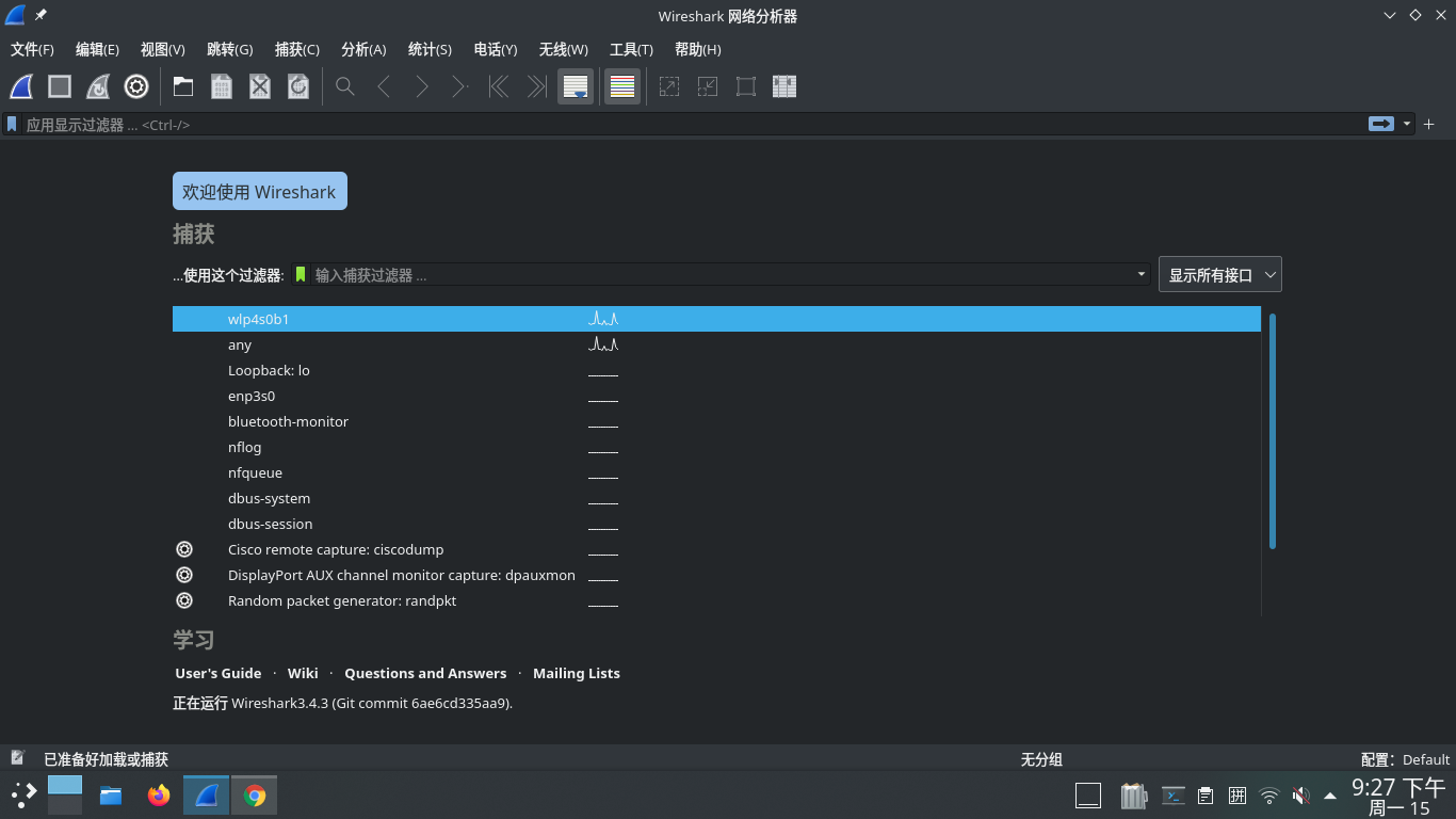 linux系统中安装wireshark普通用户必做的配置