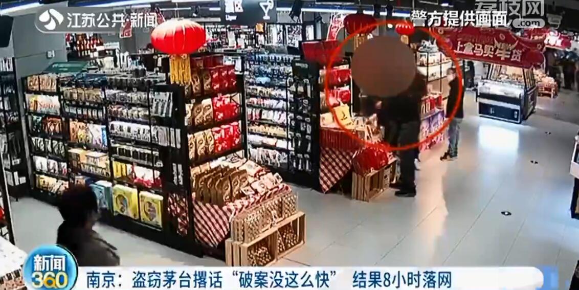 偷飞天茅台撂话&ldquo;破案没这么快&rdquo;结果8小时落网