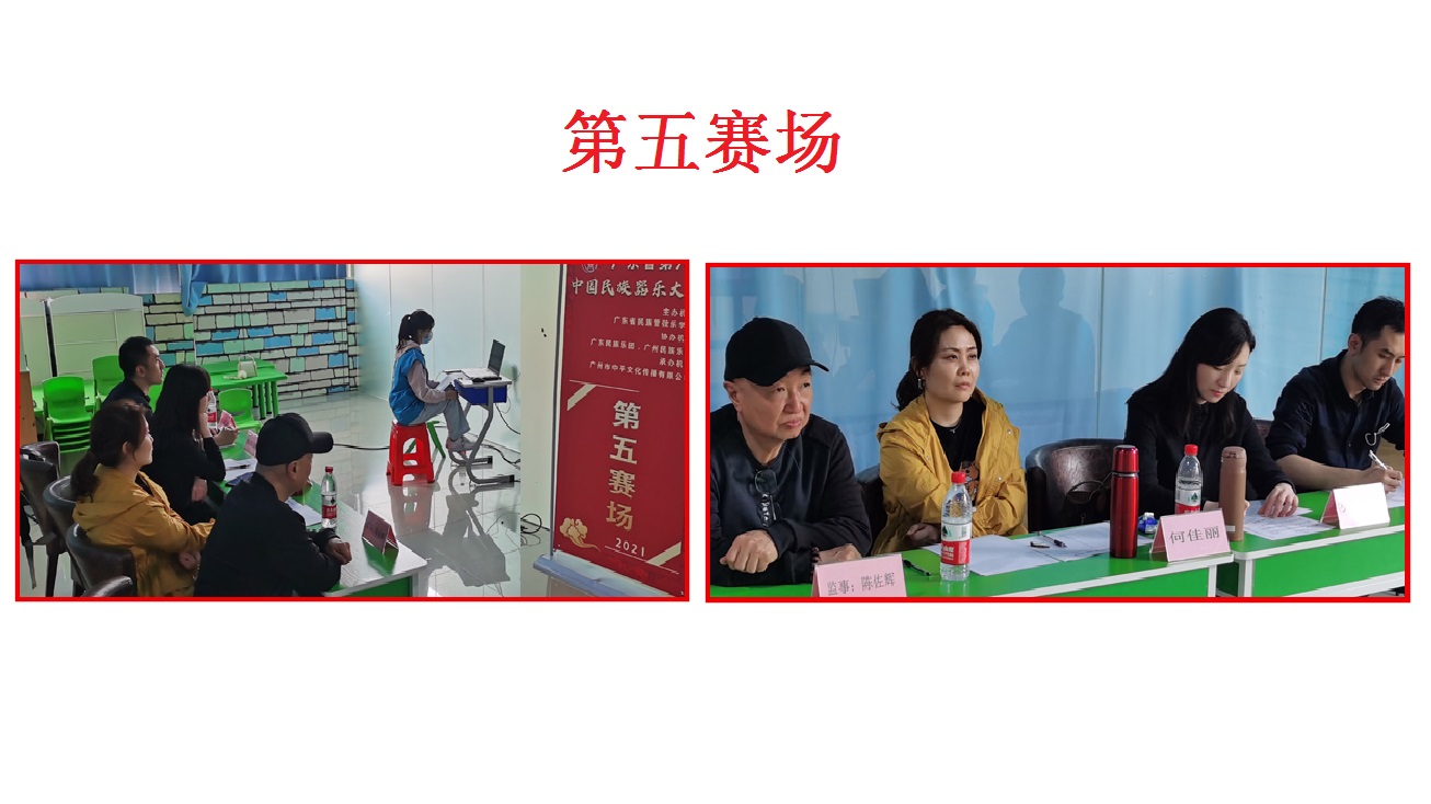广东省第八届中国民族器乐大赛顺利举行