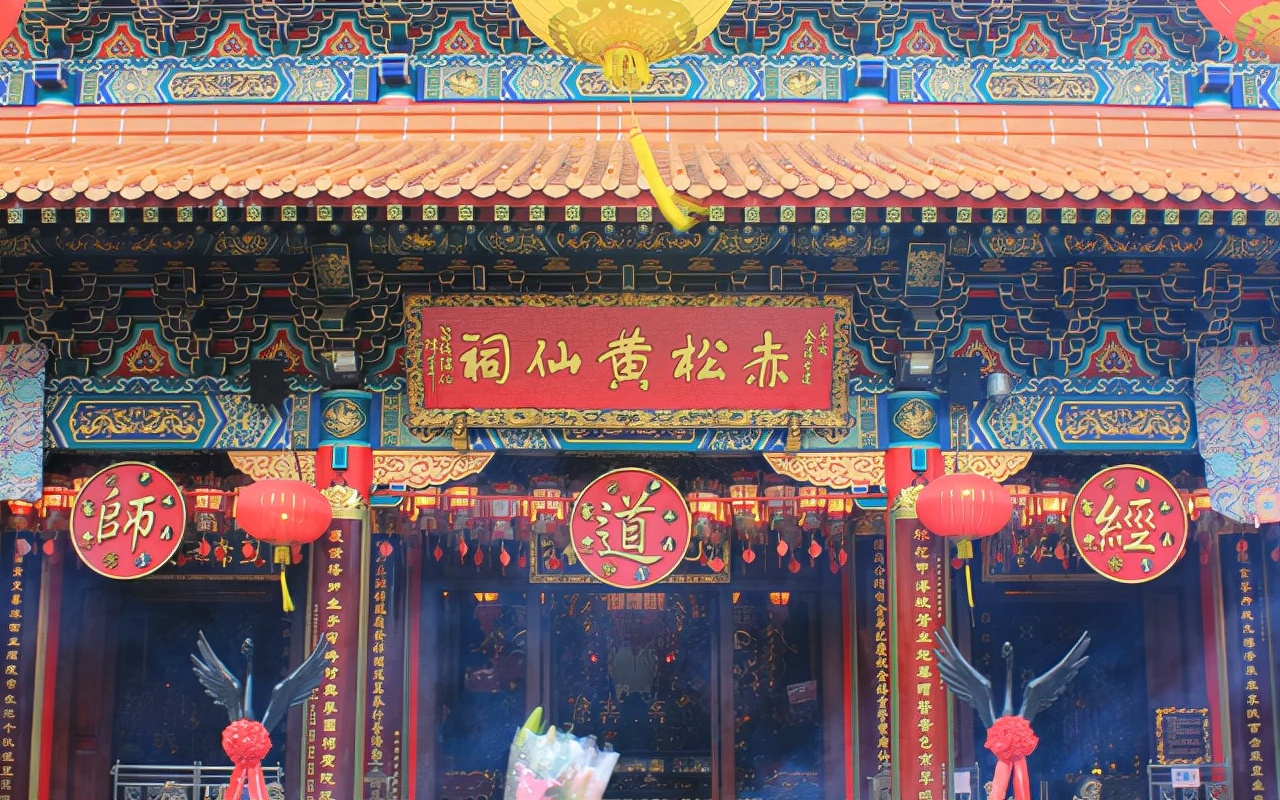 地以神名，为何浙江神仙在香港生根？由黄大仙区及黄大仙道说起