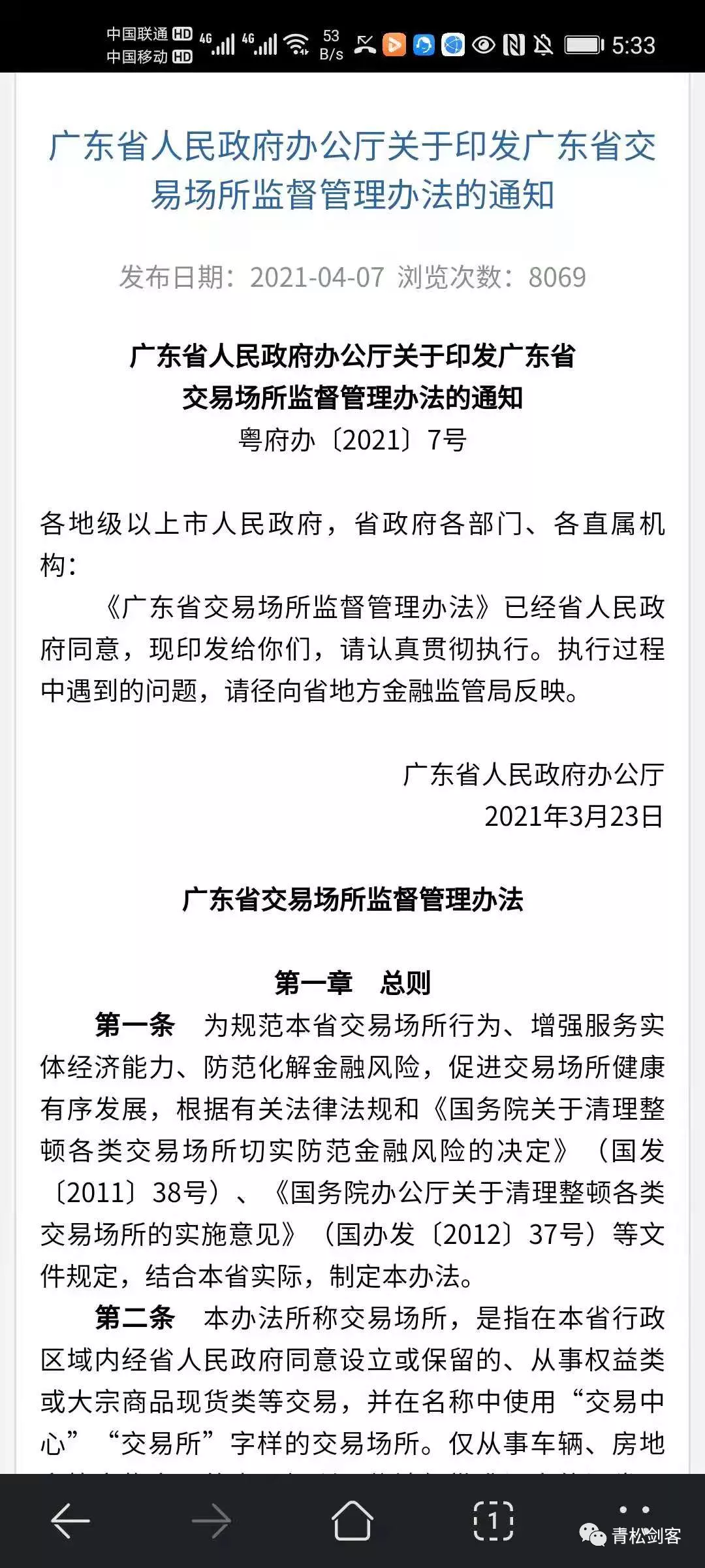 广东田苑科技有限公司以新会陈皮现货市场中心非法开展现货业务