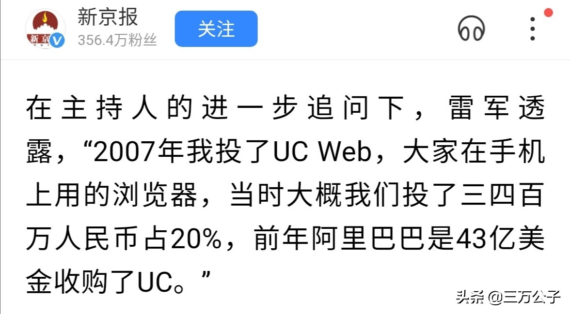 “小米创始人”雷军的30年隐秘暴富史