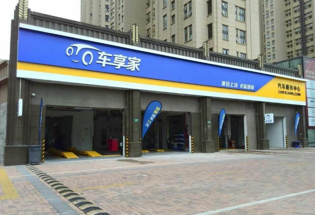 车享家门店数只剩零头，上汽集团为何玩不动互联网概念？