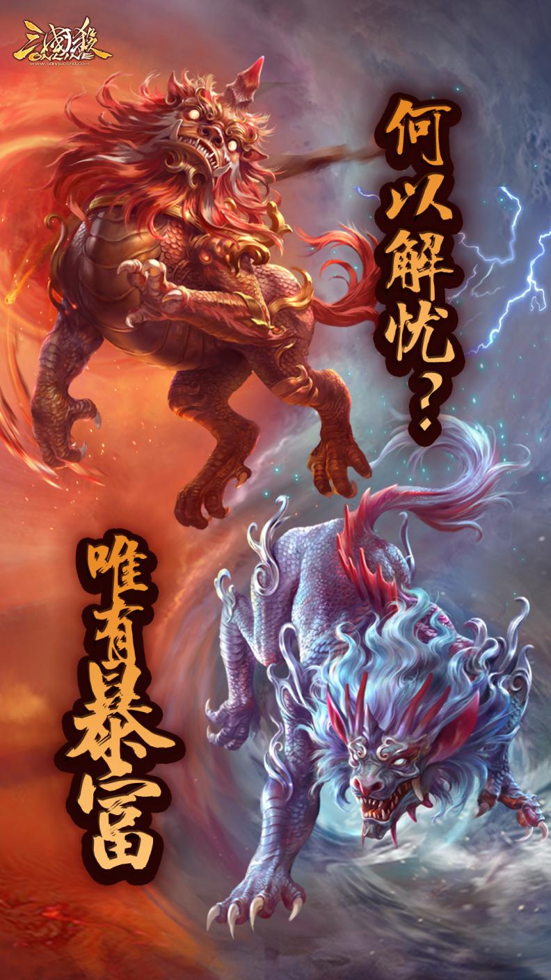 抓还是封印？《三国杀》年兽挑战你的技术水平