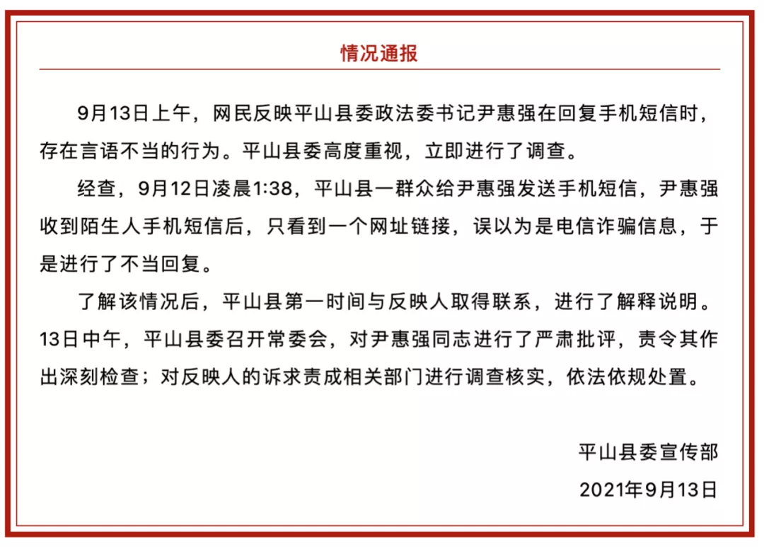 用“滚”回短信的政法委书记被停职!事发3天前称对待群众要“耐心热心”