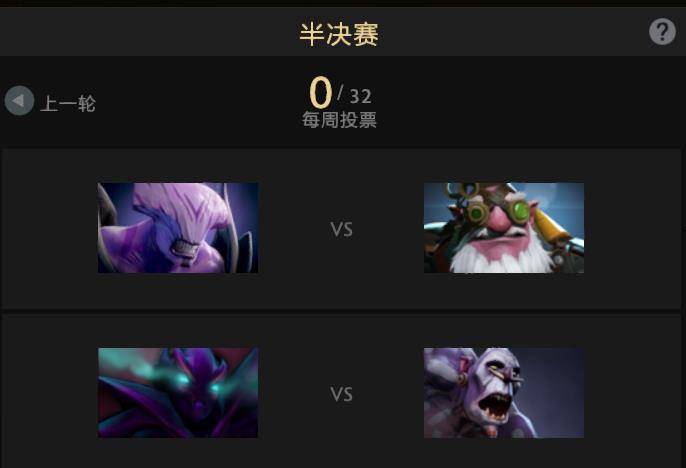 DOTA2至宝投票第十三周：虚空击败莱恩冲冠 新一周迎战火枪