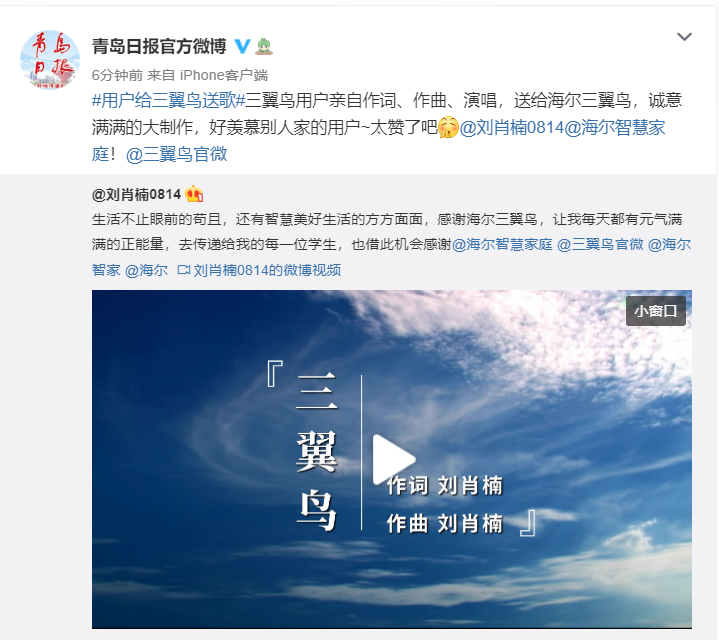 不是表扬信！今天，三翼鸟收到了来自用户的“表扬”歌