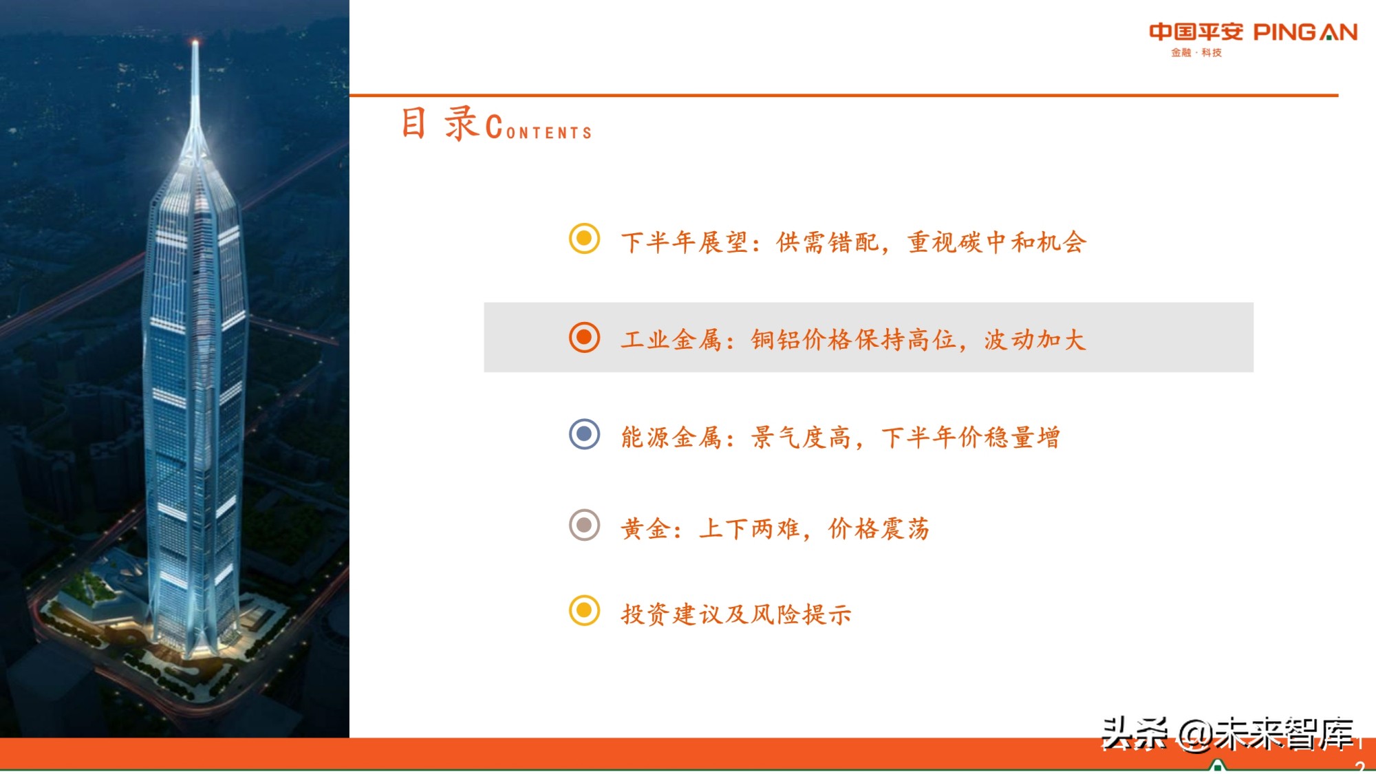 有色行业2021年中期策略报告：景气尚可期，看好铜铝和能源金属