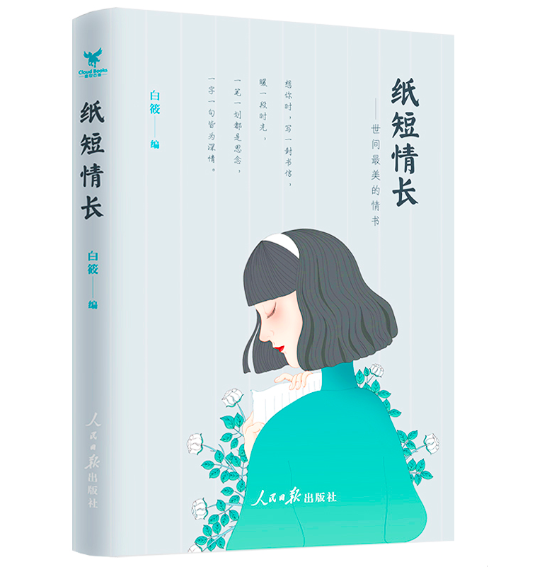 《纸短情长》：时隔20年，再读林觉民《与妻书》，方知情之难控