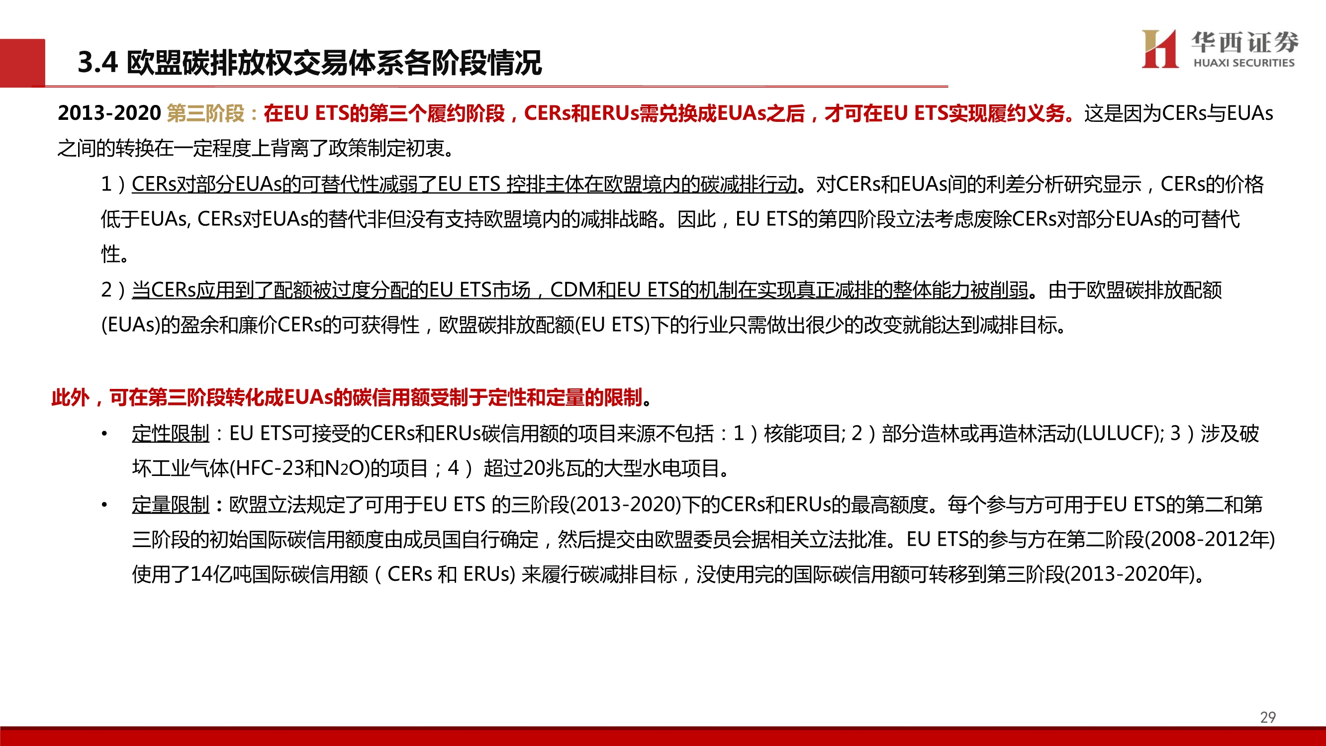 碳中和专题报告：中国碳交易市场展望与林业碳汇前景解析