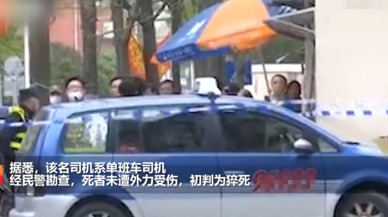 上海57岁出租车司机在车内猝死，妻子跪倒在地痛