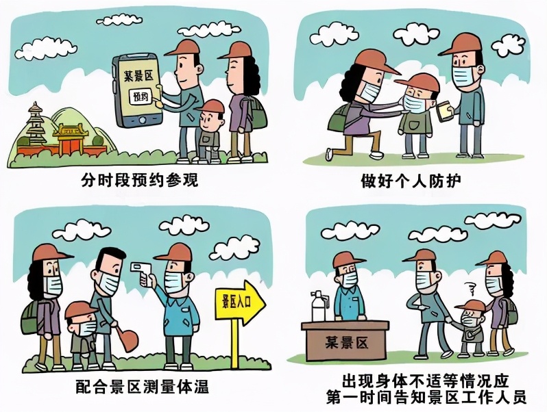 春游注意事項