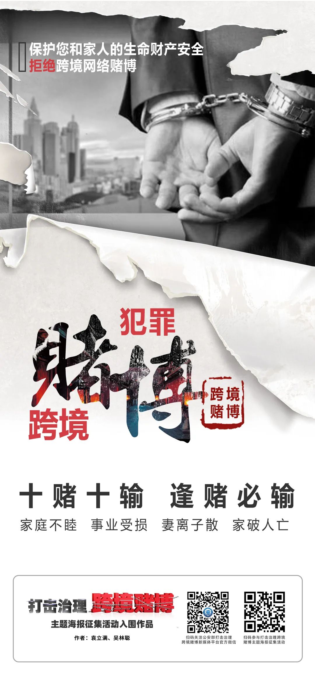 拒赌反赌 共创美好生活