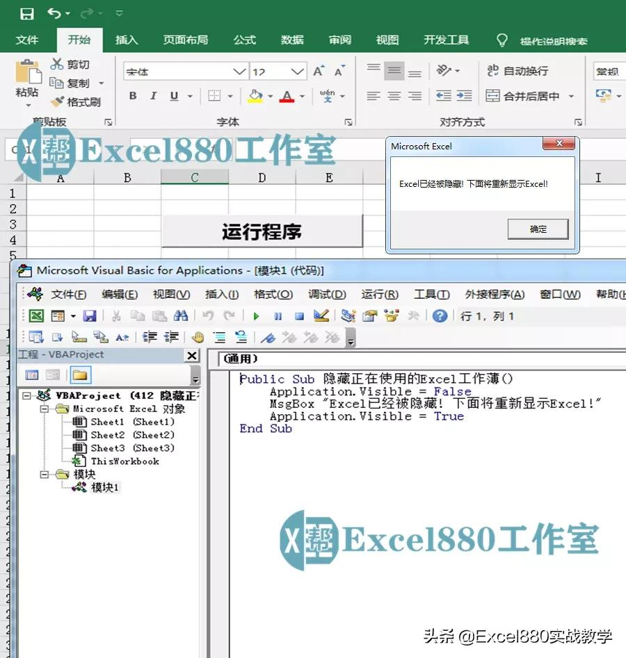 VBA案例精选 黑科技｜隐藏Excel表格