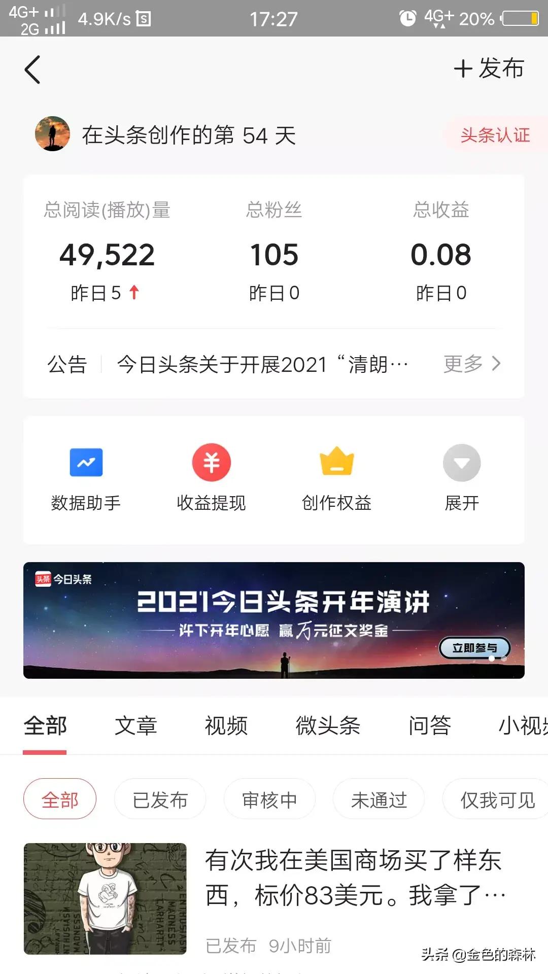 金色的森林：想做好自媒体该怎么弄？不能坚持日更就放弃吧。