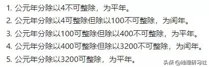 2月29日的闰年是四年一次么？｜地理研习社