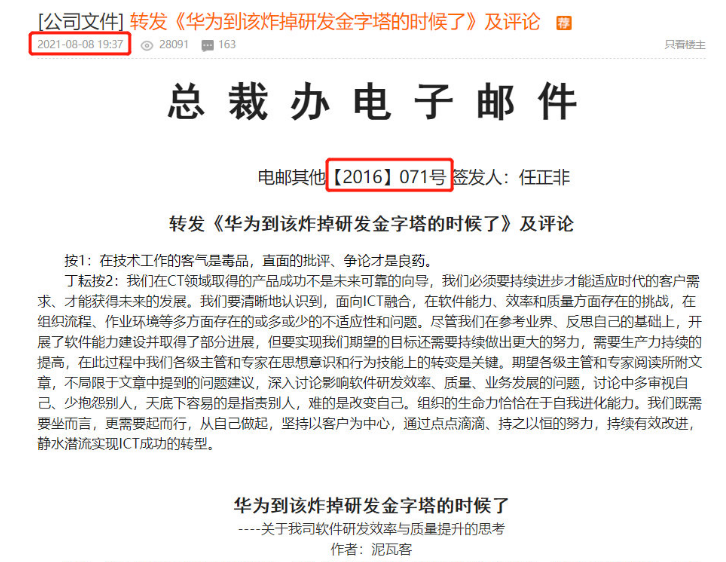 任正非再次&quot;点名批评&quot;!炸掉华为研发金字