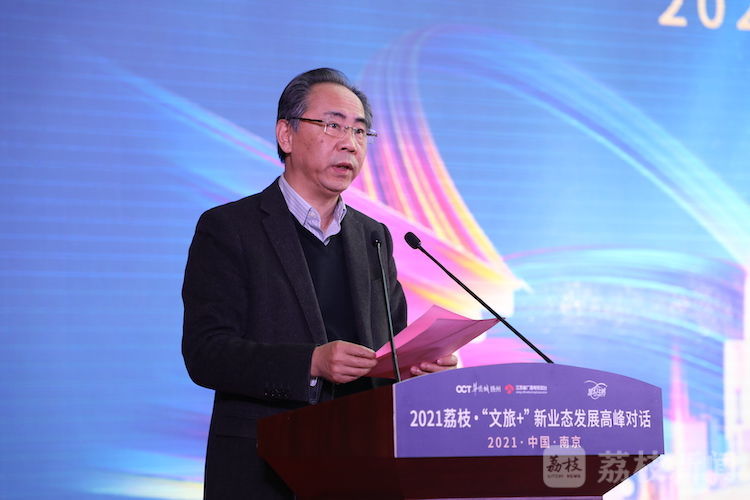 2021荔枝&middot;&ldquo;文旅+&rdquo;新业态发展高峰对话 探索文旅发展新可能