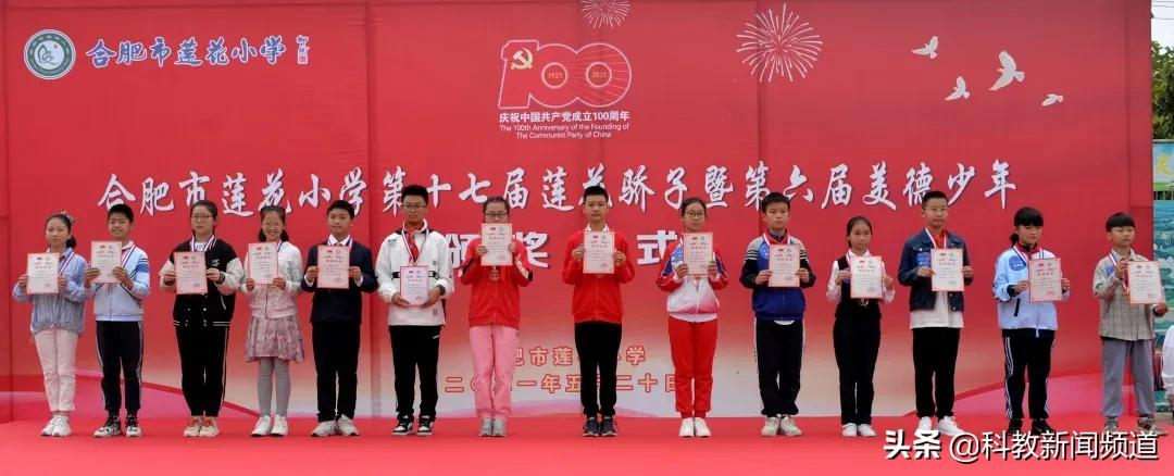 合肥市蓮花小學怎么樣?美德少年頒獎儀式(圖3) 合肥市蓮花小學怎么樣?美德少年頒獎儀式(圖3)