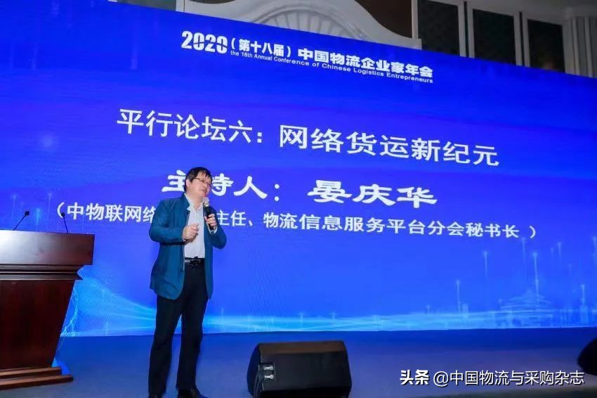 智创未来——物流业新征程，2020（第十八届）中国物流企业家年会在青岛盛大召开