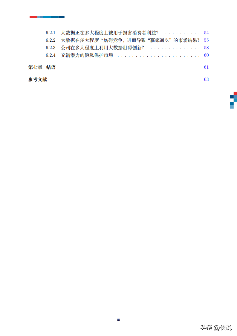 理解大数据：数字时代的数据和隐私