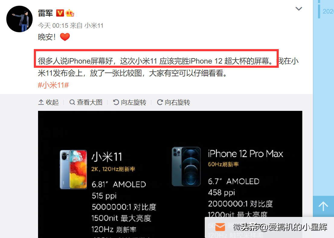 雷军重申小米11屏幕比iPhone12强，网友抬杠