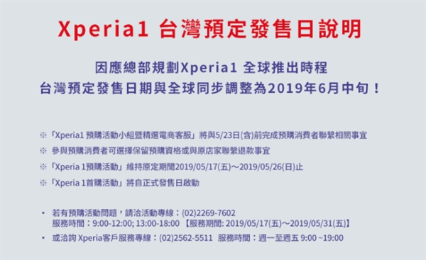 索尼官网发布消息 Xperia 1将延迟时间到6月中下旬送货