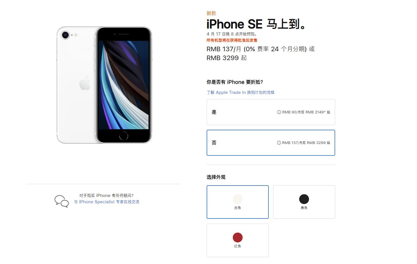 3299元！iPhone SE宣布公布：加量不抬价，iPhone此次良知了