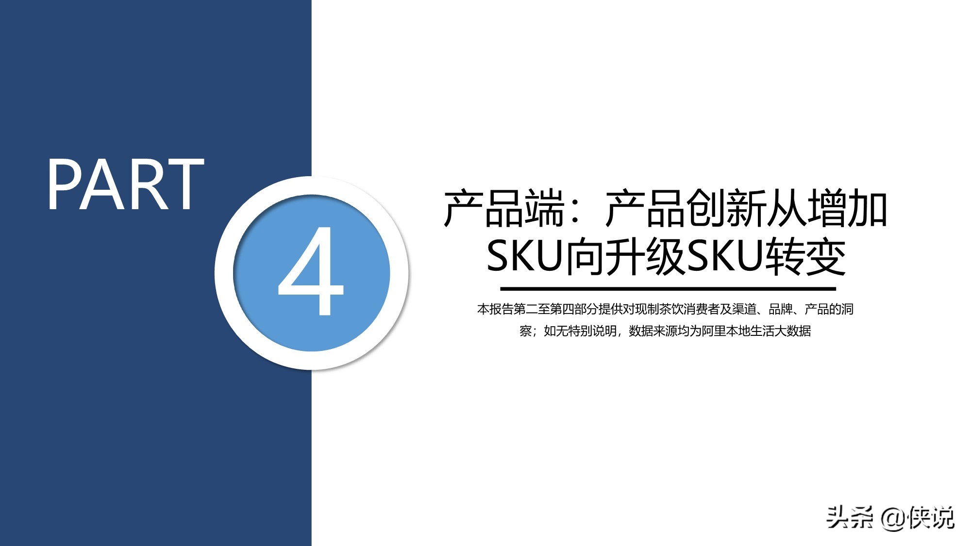 2020新茶饮研究报告（39页）