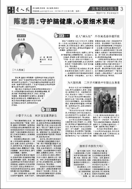 身邊好醫(yī)生陳志勇：守護腦健康,，心要細術要硬