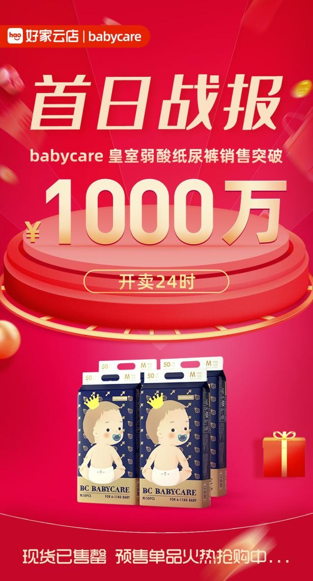 好衣库双11母婴狂欢日，babycare单品破千万