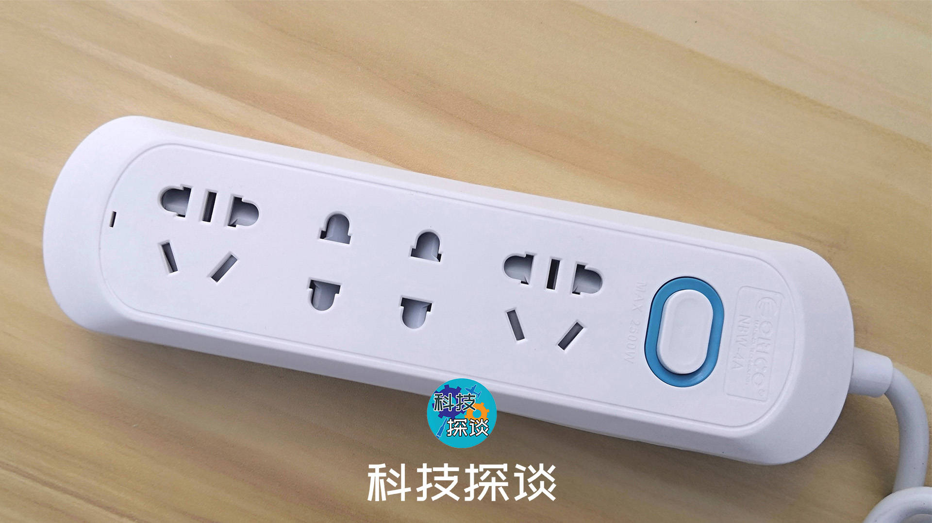 奥睿科新国标2.8m延长线插座，家居电器都能灵活使用