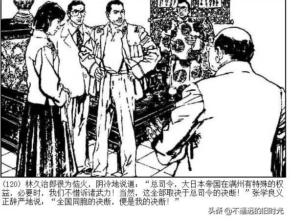 连环画欣赏一《少帅传奇》
