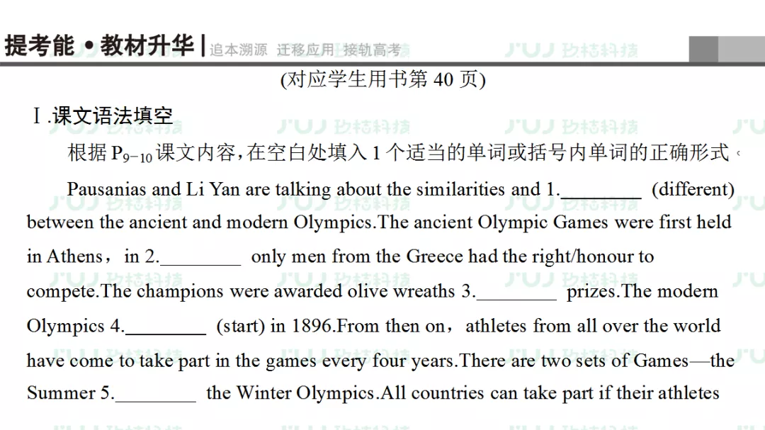 高中英语（人教版）同步预习复习必修二课前检测（unit 2）