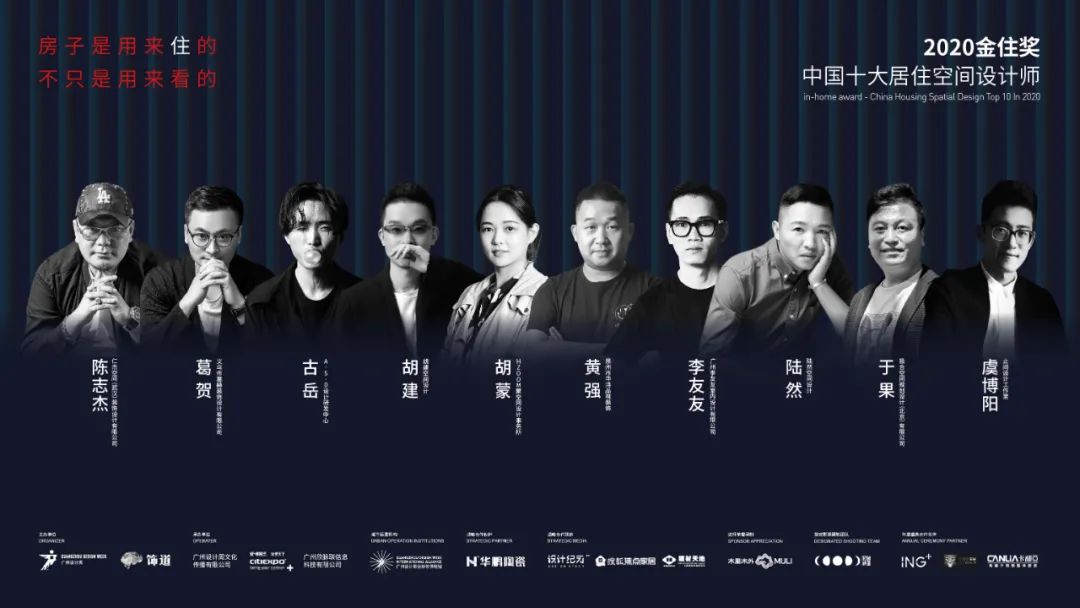 2020金住獎 | 中國十大居住空間設計師榮譽(yù)加冕