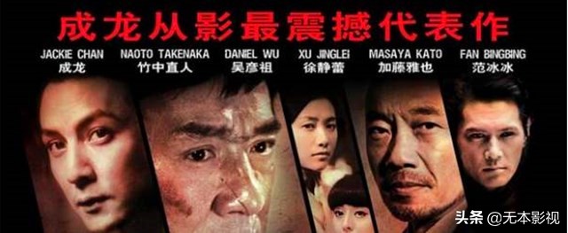 成龙禁片 新宿事件 大陆禁止上映 把人性的欲望展现淋漓尽致 无本影视 Mdeditor