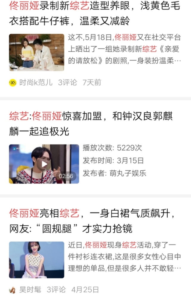 佟丽娅转战综艺八个表情包诠释演员功底，《舞