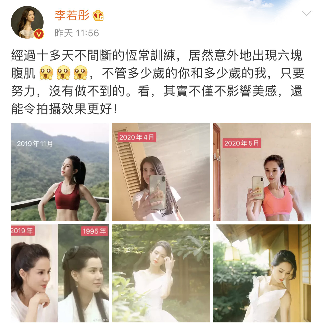 李若彤晒出漂亮腹肌，曾经被吐槽“美人迟暮”，如今重获新生