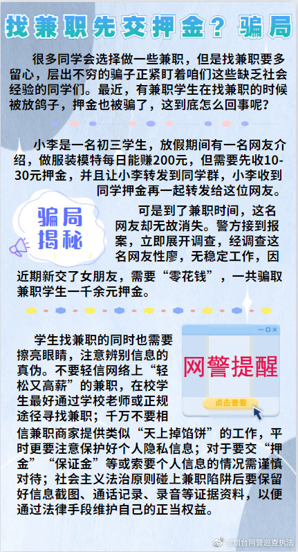 找兼职先交押金？警惕这类诈骗