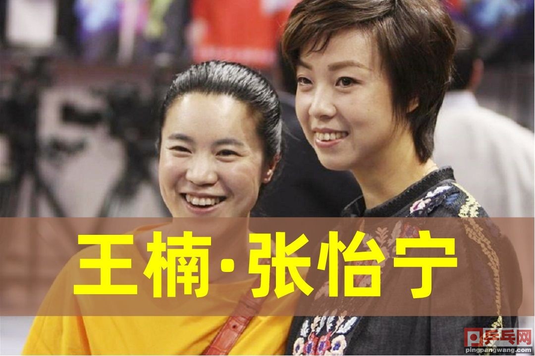 21世纪乒乓球梦之队，8人现状比较，得票率最高的丁宁变化最大
