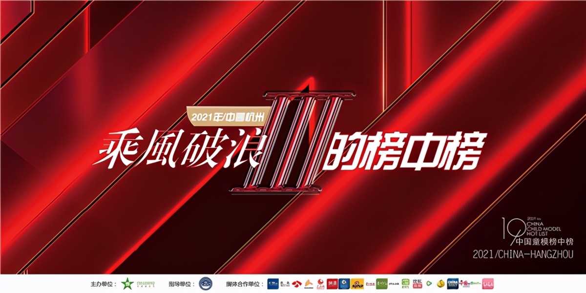 2021中國童模榜中榜時尚盛典全球代言人蔡劉可芯