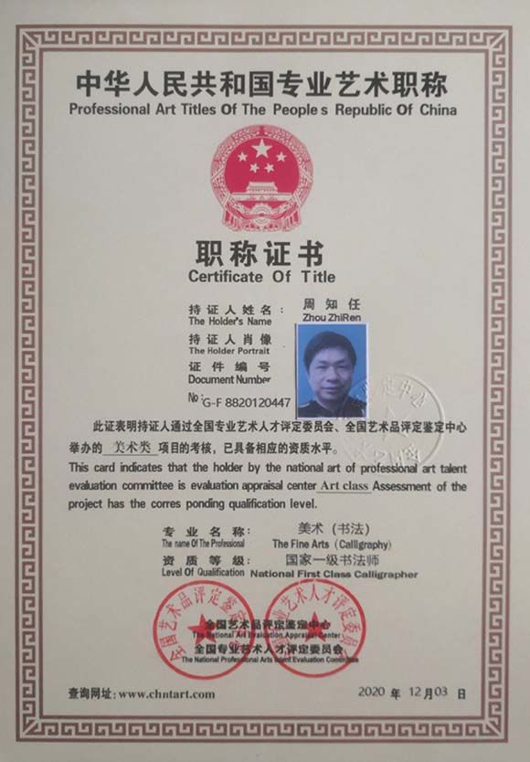 国家一级书法师周知任——最新作品鉴赏