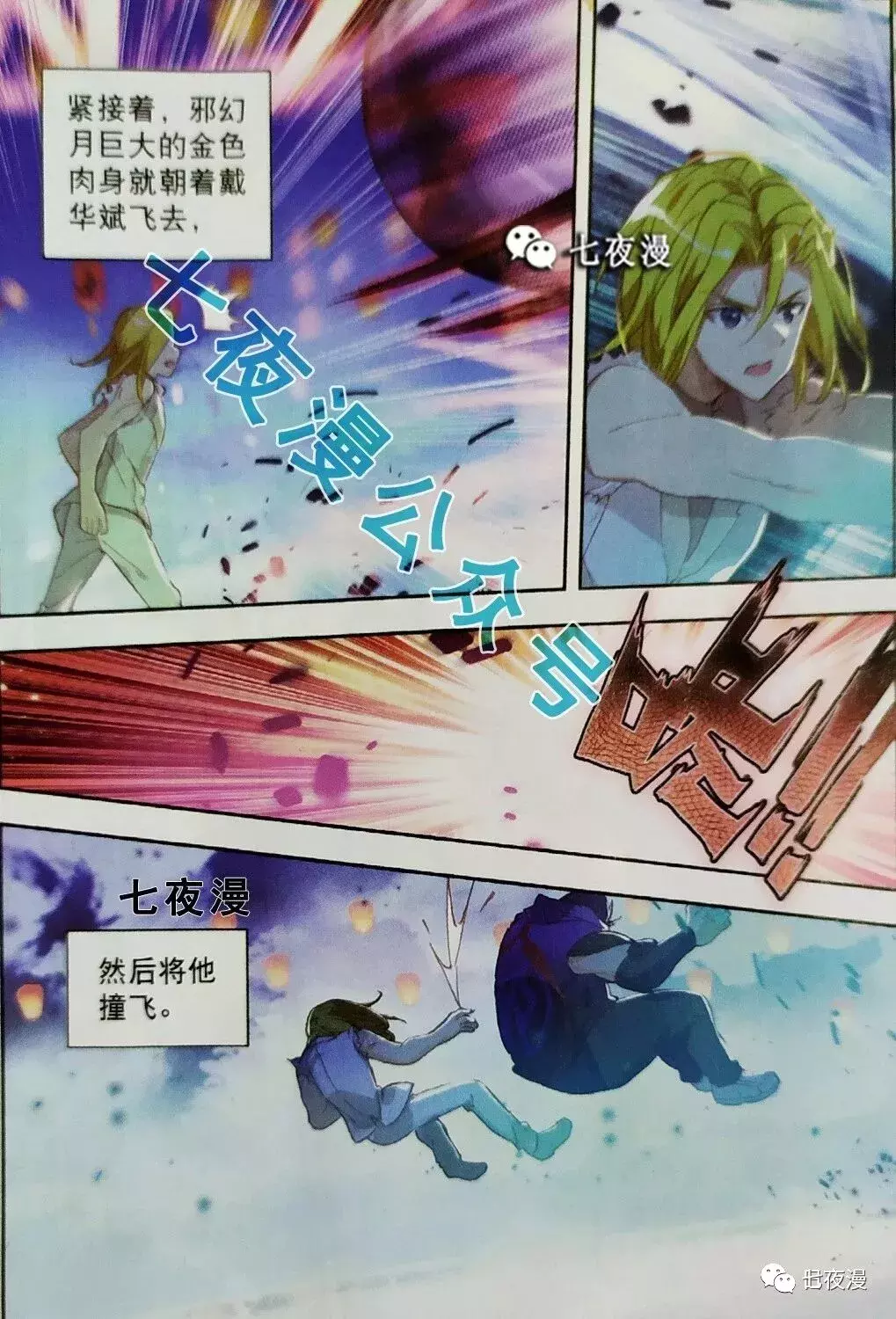 斗罗Ⅱ:光明女神横空出世,戴华赋被打的毫无还手之力