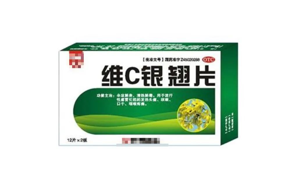 维C银翘片、甘草片、安乃近等常用药，是否还能放心地使用？