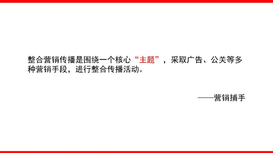 如何撰写整合营销传播全案3.0?