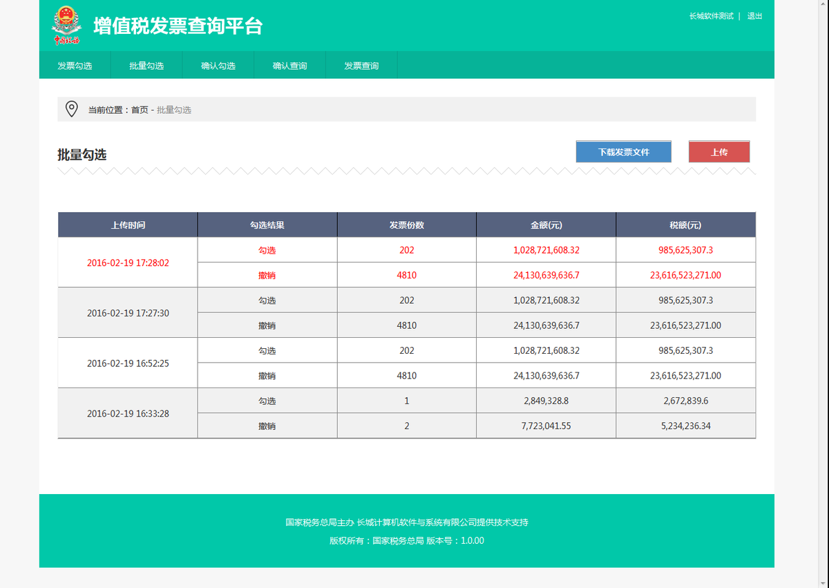 增值稅發票查詢平臺使用手冊v1.1